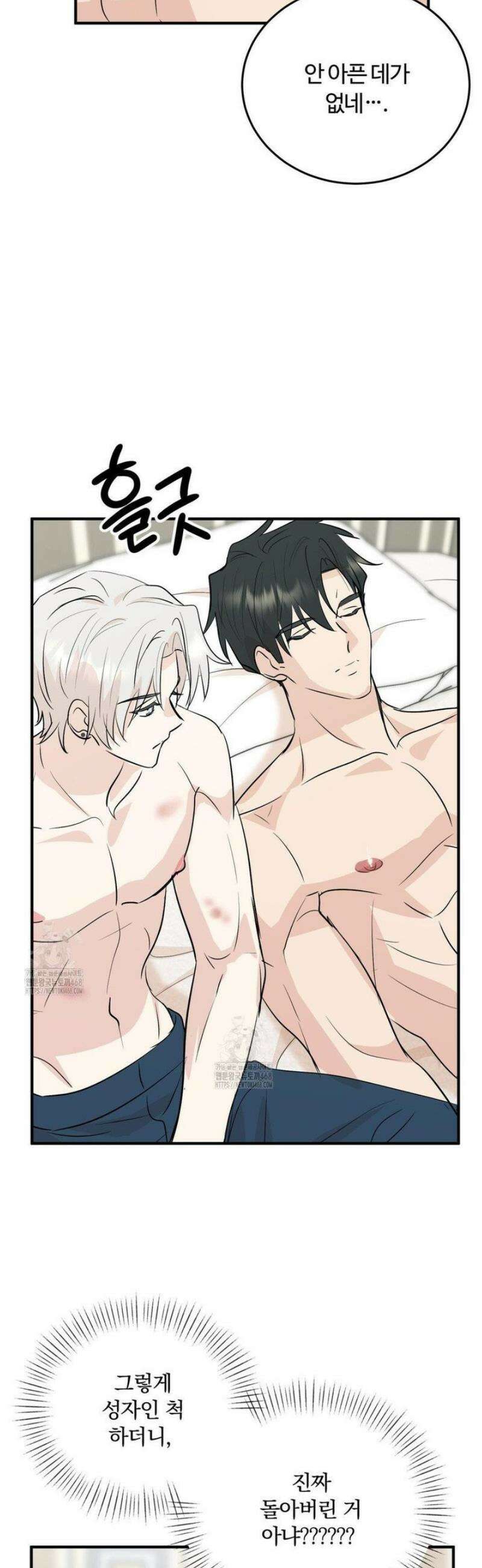 내 불행이 들리지 않는 당신에게 8화 25