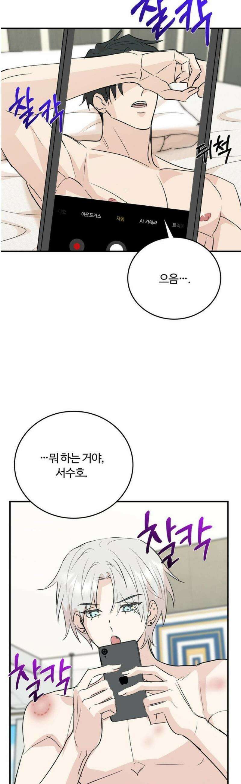 내 불행이 들리지 않는 당신에게 8화 27