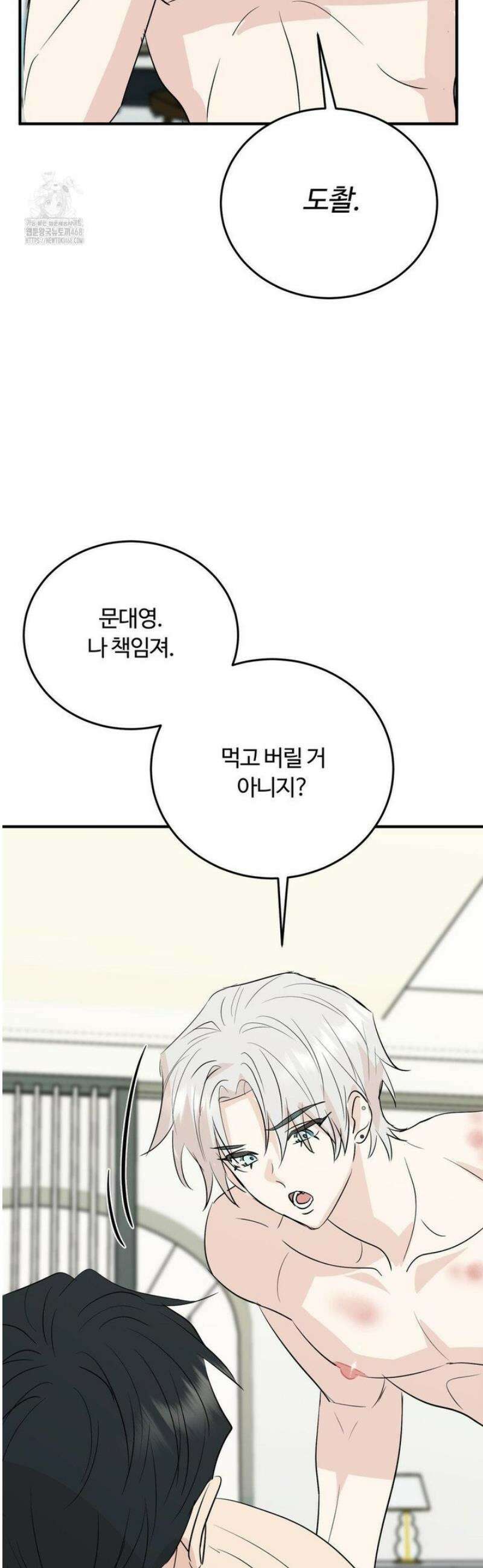 내 불행이 들리지 않는 당신에게 8화 28