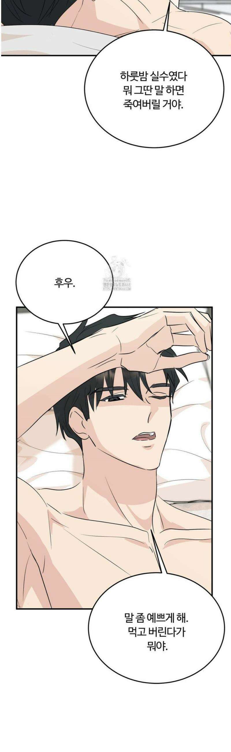 내 불행이 들리지 않는 당신에게 8화 29
