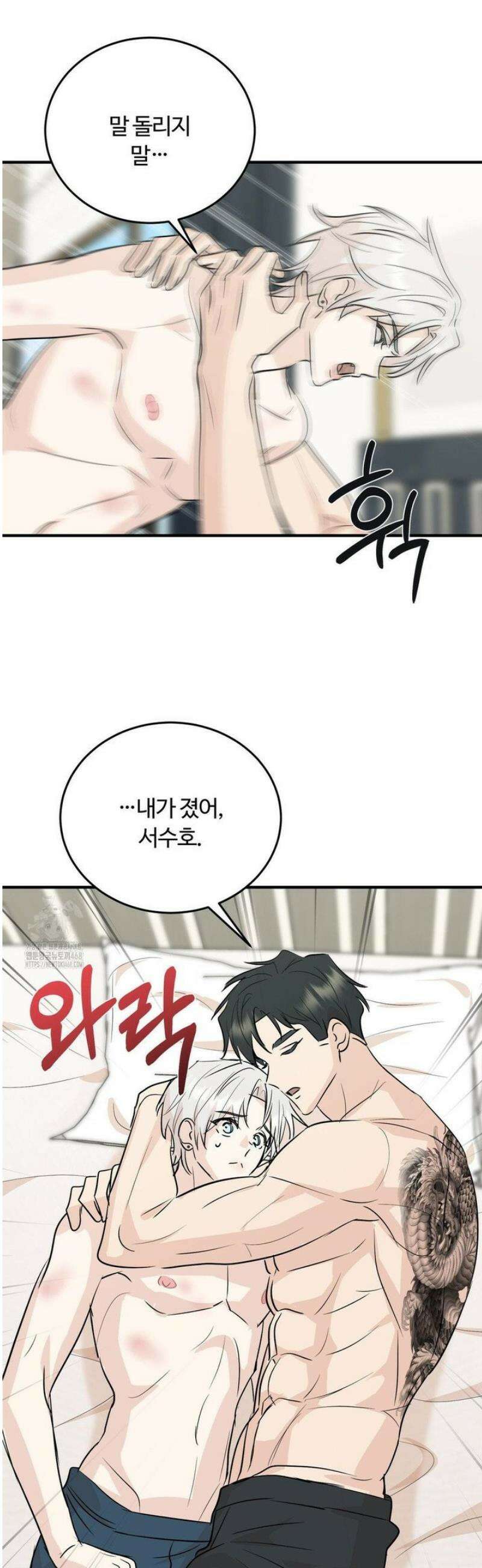 내 불행이 들리지 않는 당신에게 8화 30