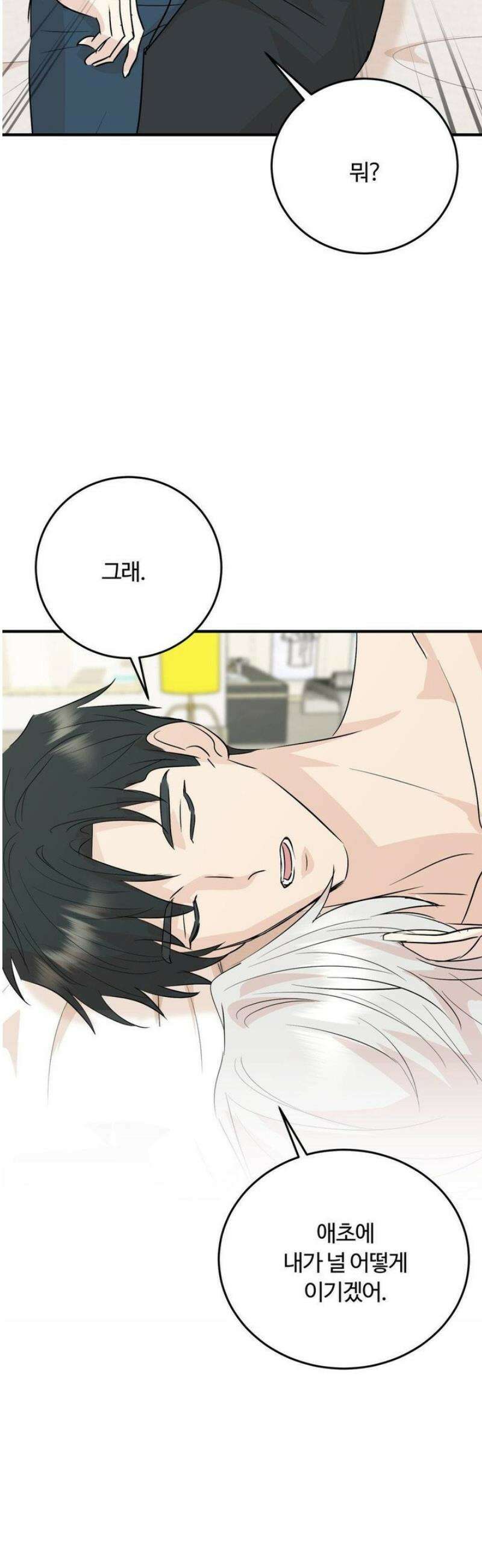 내 불행이 들리지 않는 당신에게 8화 31
