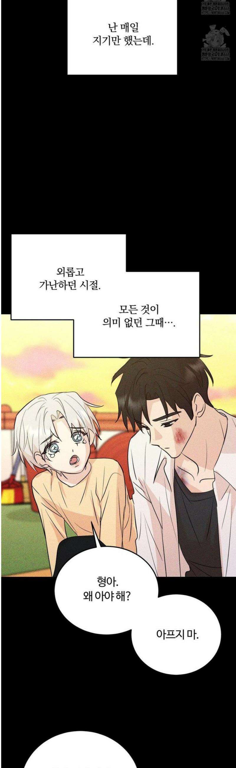 내 불행이 들리지 않는 당신에게 8화 33