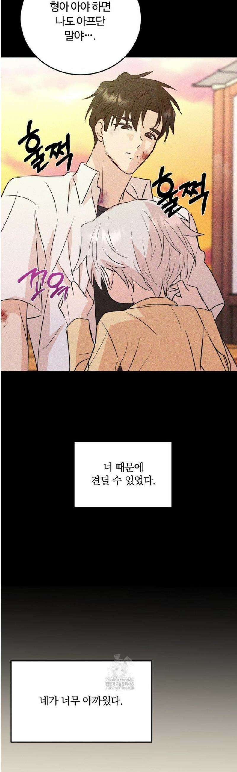 내 불행이 들리지 않는 당신에게 8화 34