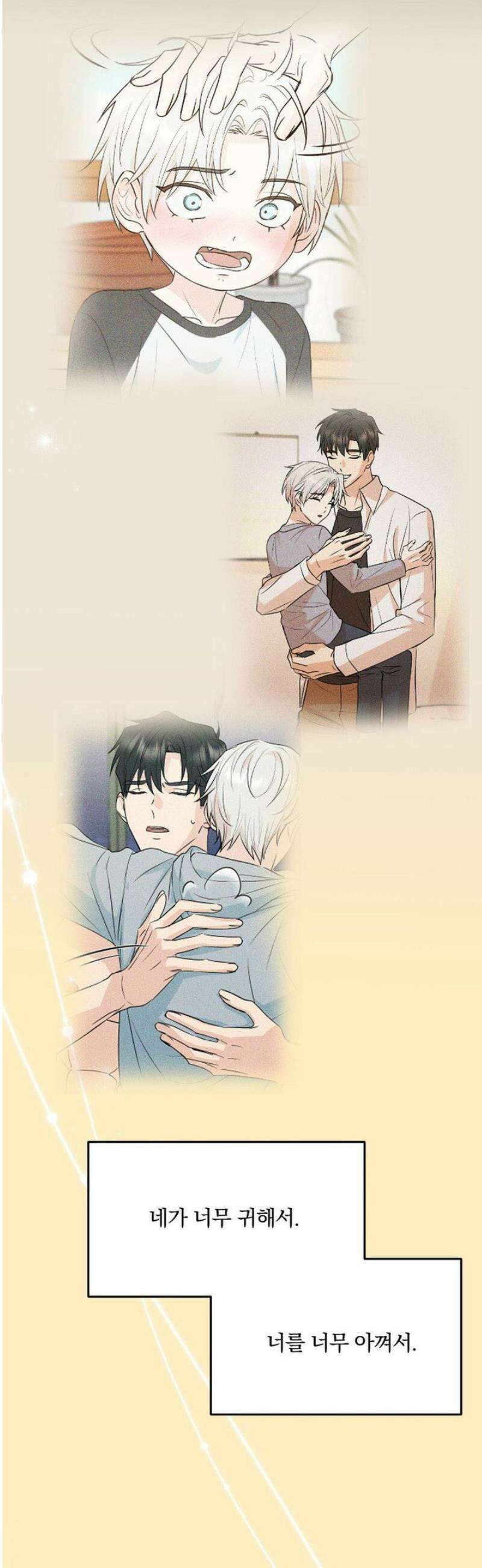 내 불행이 들리지 않는 당신에게 8화 35