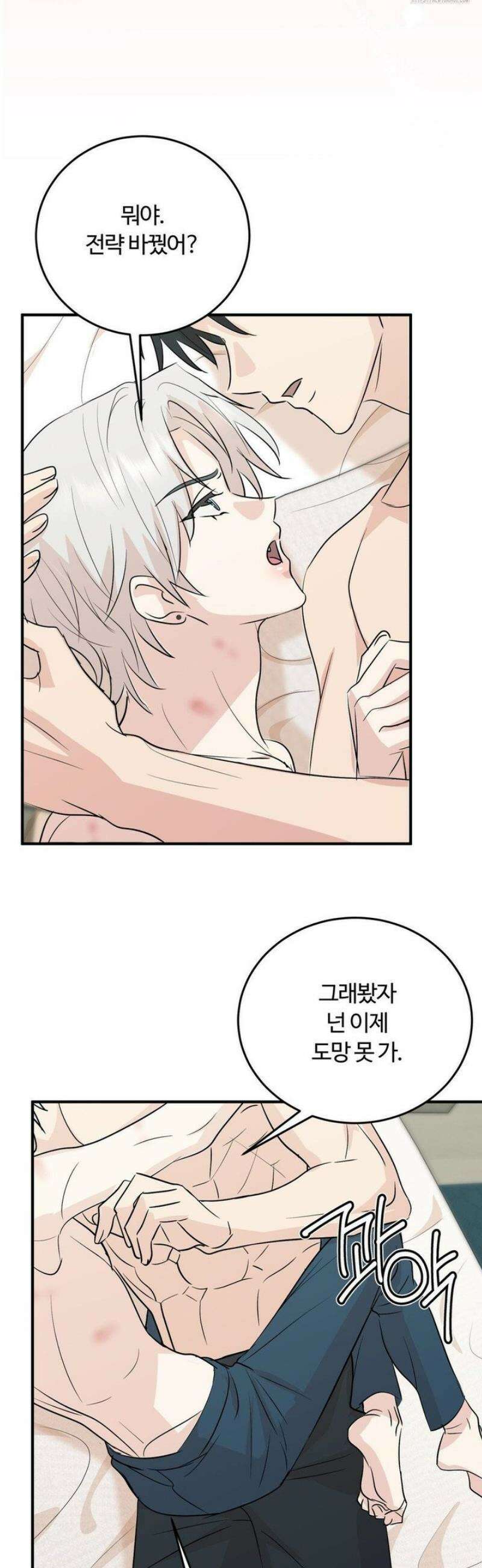 내 불행이 들리지 않는 당신에게 8화 38