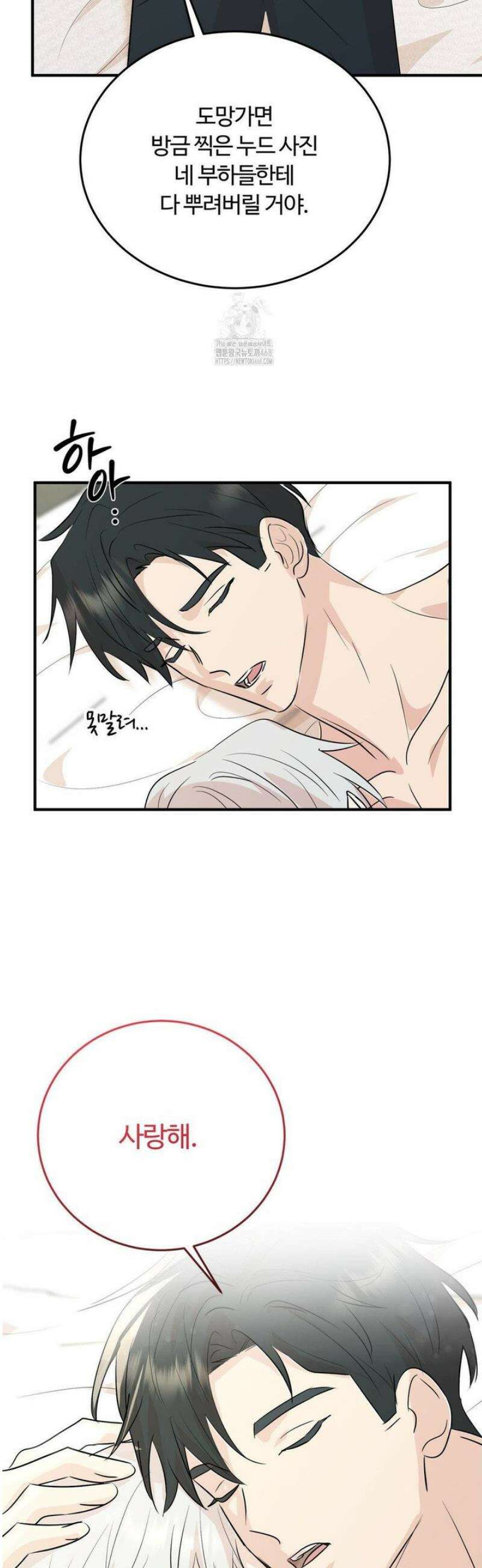 내 불행이 들리지 않는 당신에게 8화 39