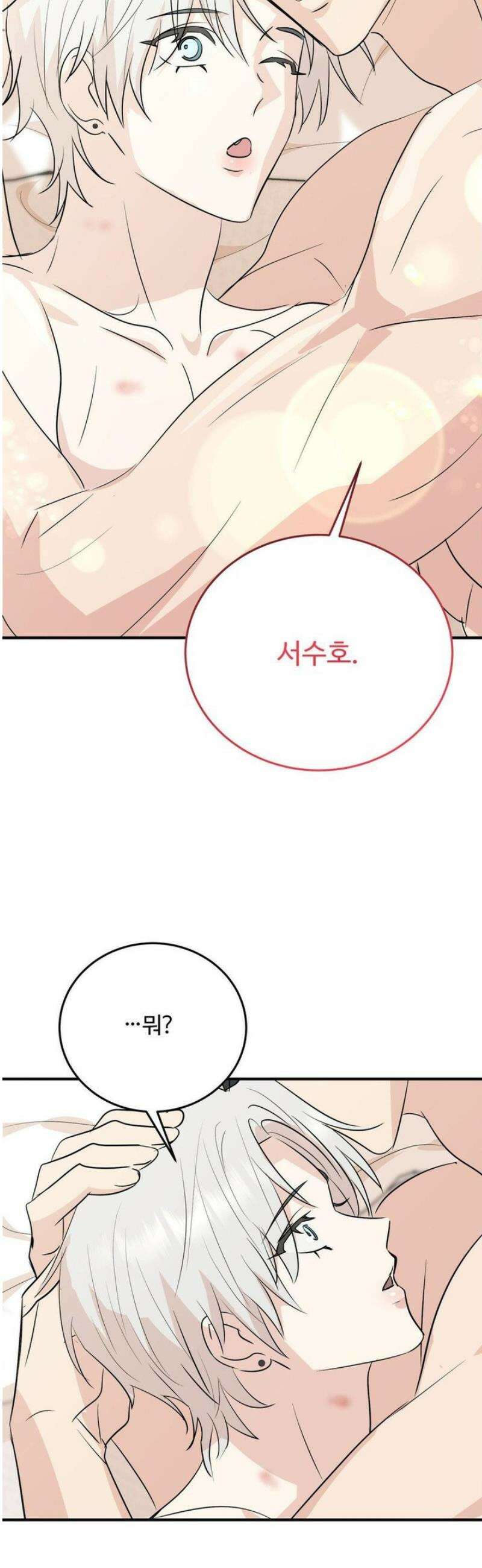 내 불행이 들리지 않는 당신에게 8화 40