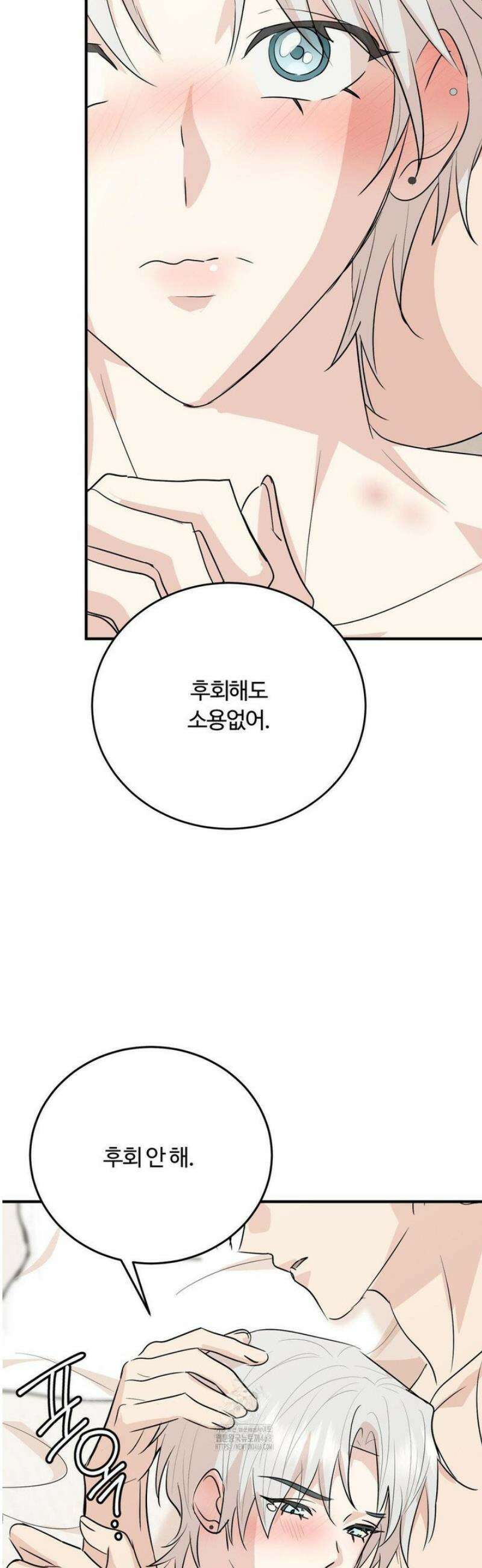 내 불행이 들리지 않는 당신에게 8화 42
