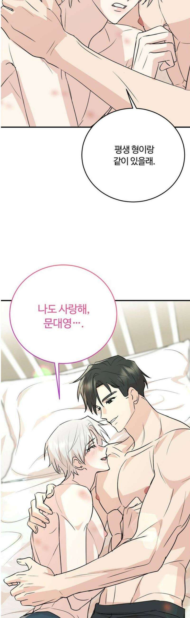 내 불행이 들리지 않는 당신에게 8화 43