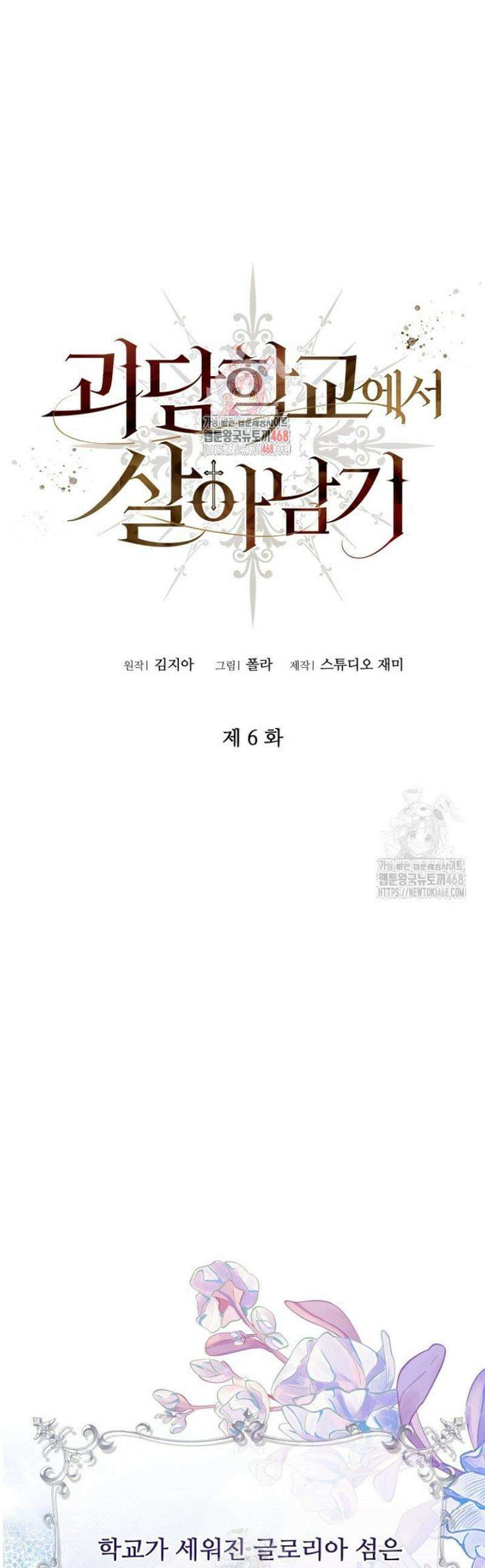 괴담학교에서 살아남기 6화 1