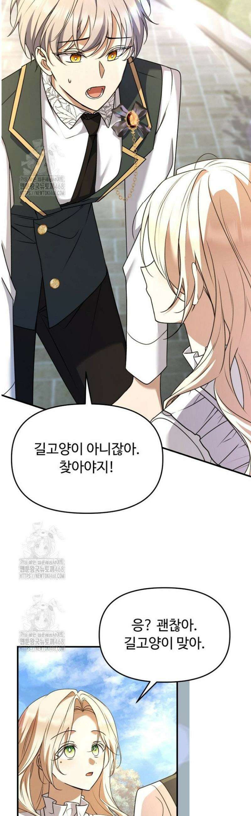괴담학교에서 살아남기 6화 5