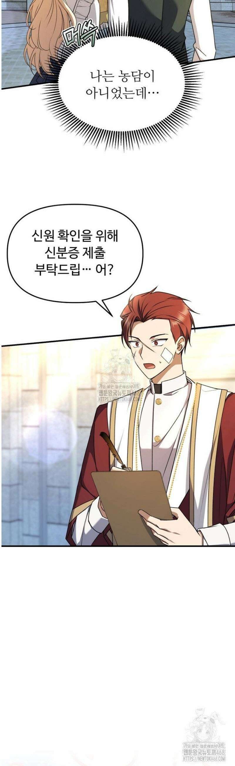 괴담학교에서 살아남기 6화 8