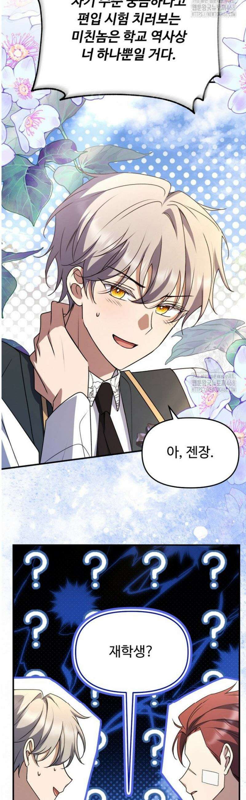 괴담학교에서 살아남기 6화 10