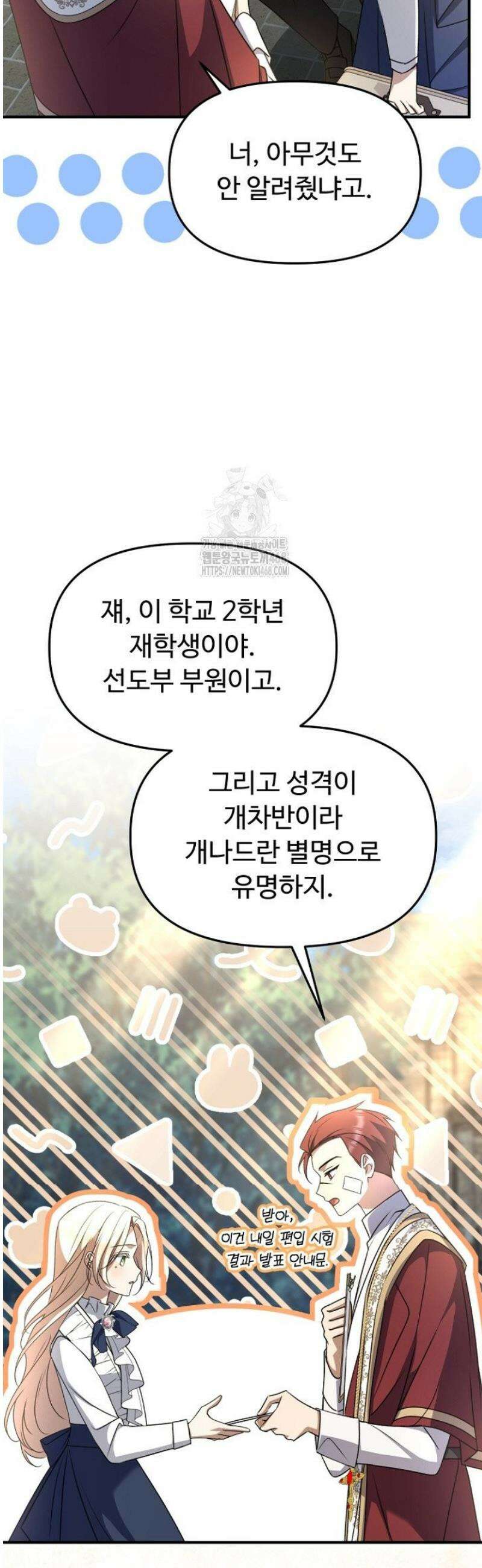 괴담학교에서 살아남기 6화 12