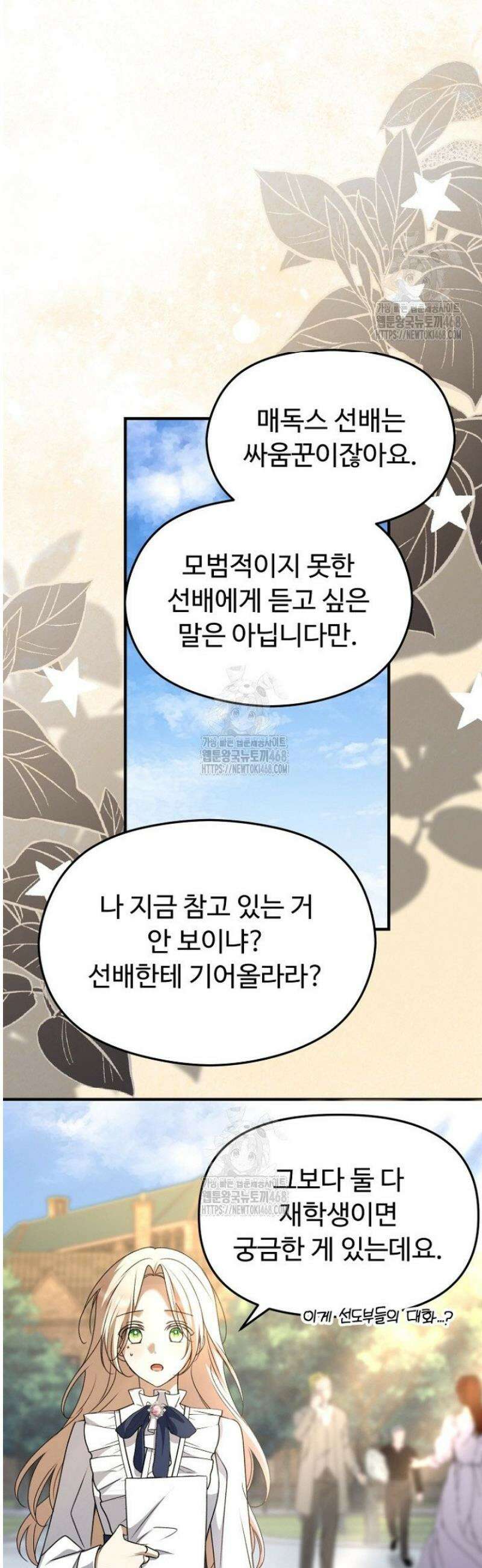 괴담학교에서 살아남기 6화 13
