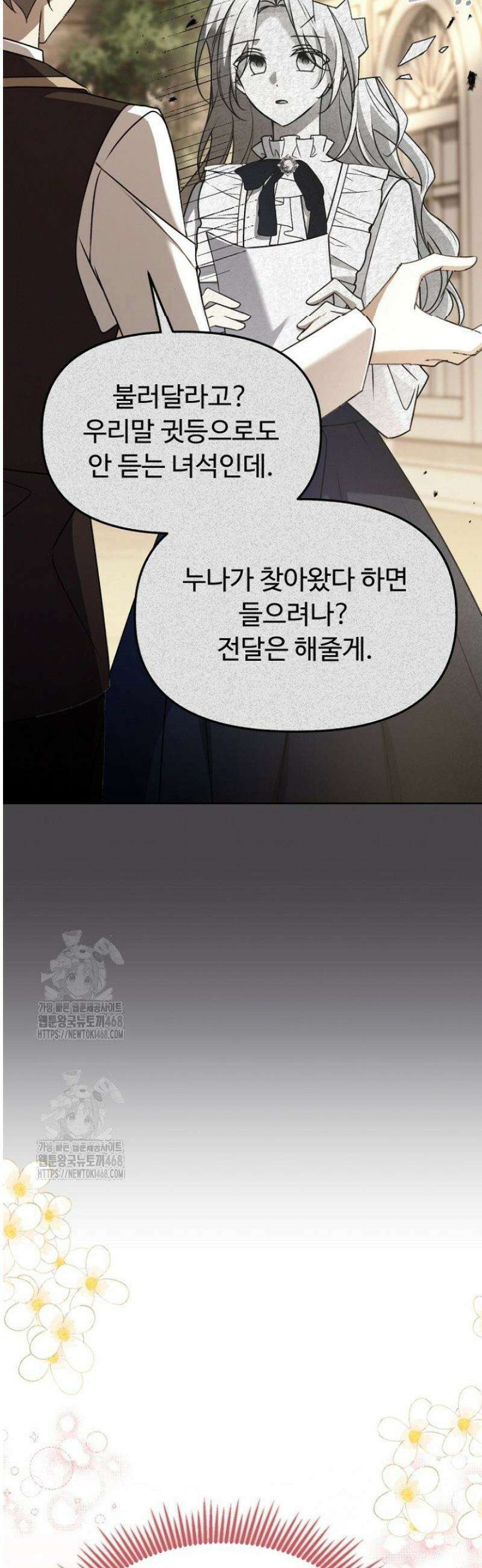 괴담학교에서 살아남기 6화 21