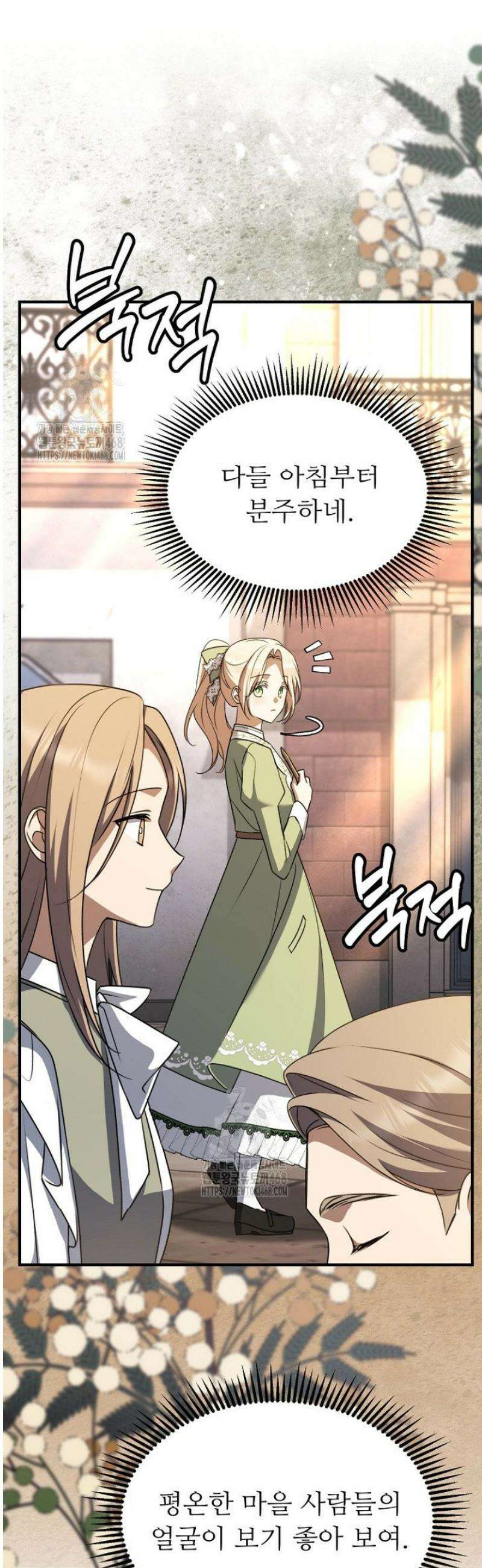 괴담학교에서 살아남기 6화 27