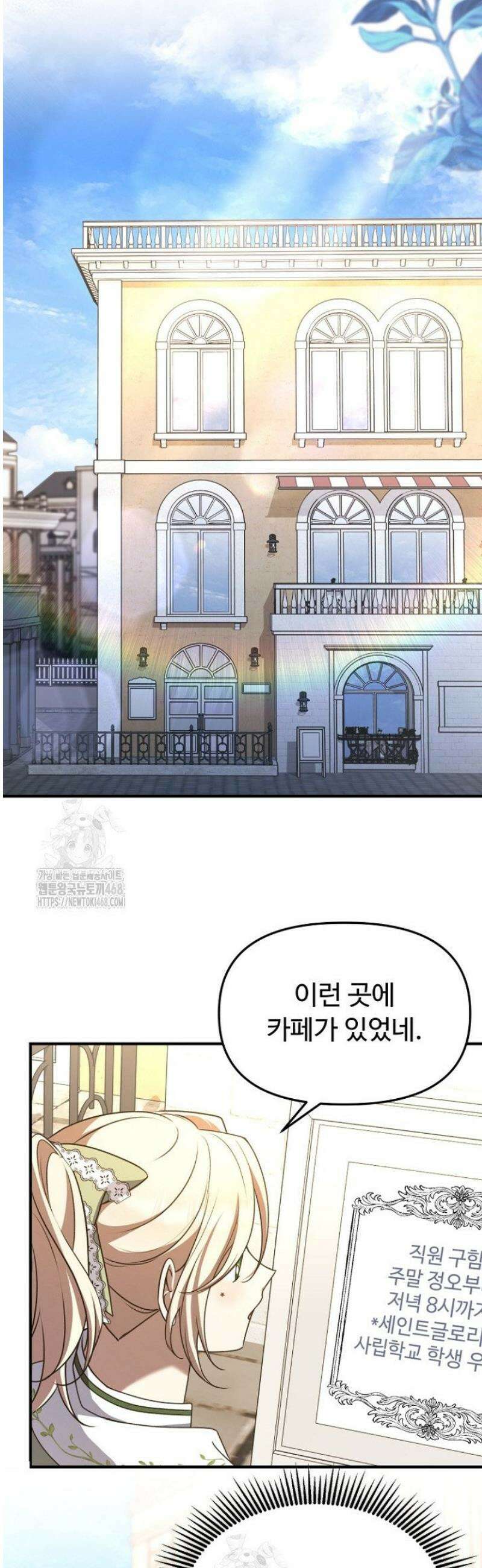 괴담학교에서 살아남기 6화 30
