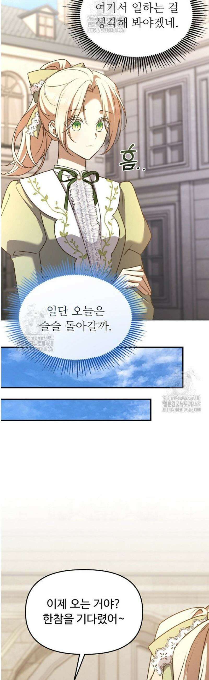 괴담학교에서 살아남기 6화 31