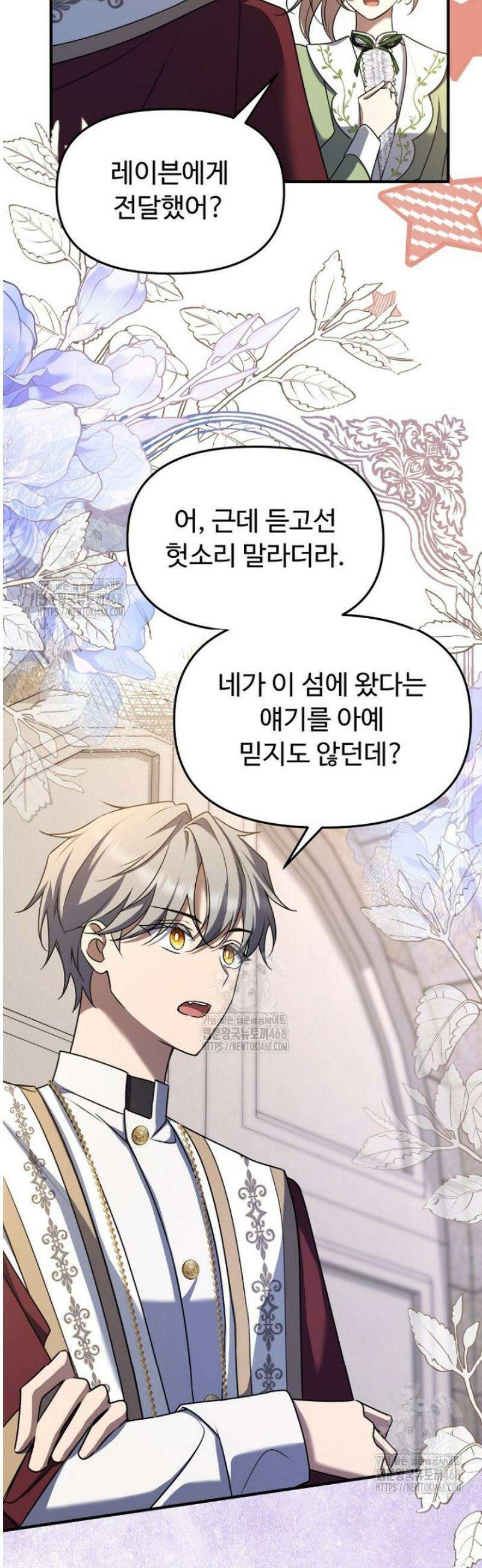 괴담학교에서 살아남기 6화 33