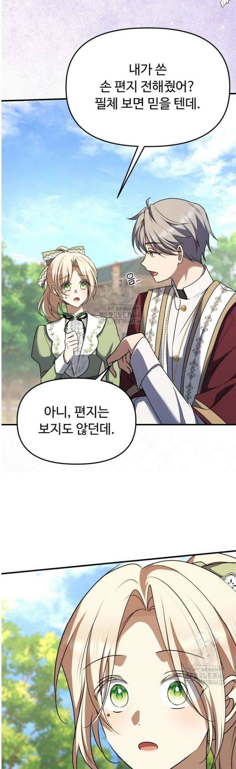 괴담학교에서 살아남기 6화 34