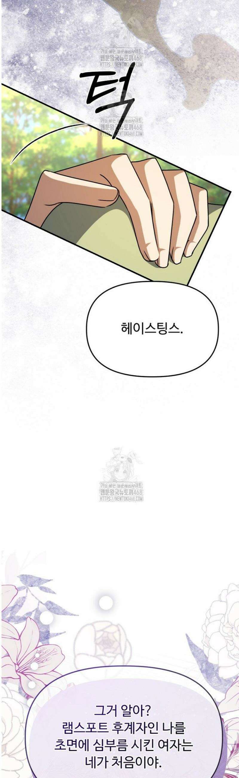 괴담학교에서 살아남기 6화 38