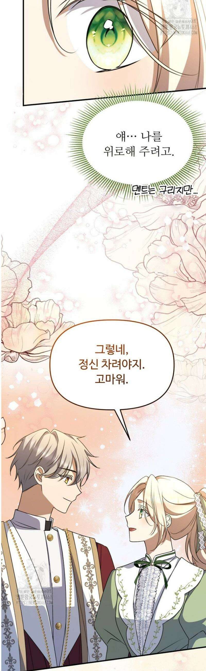 괴담학교에서 살아남기 6화 40