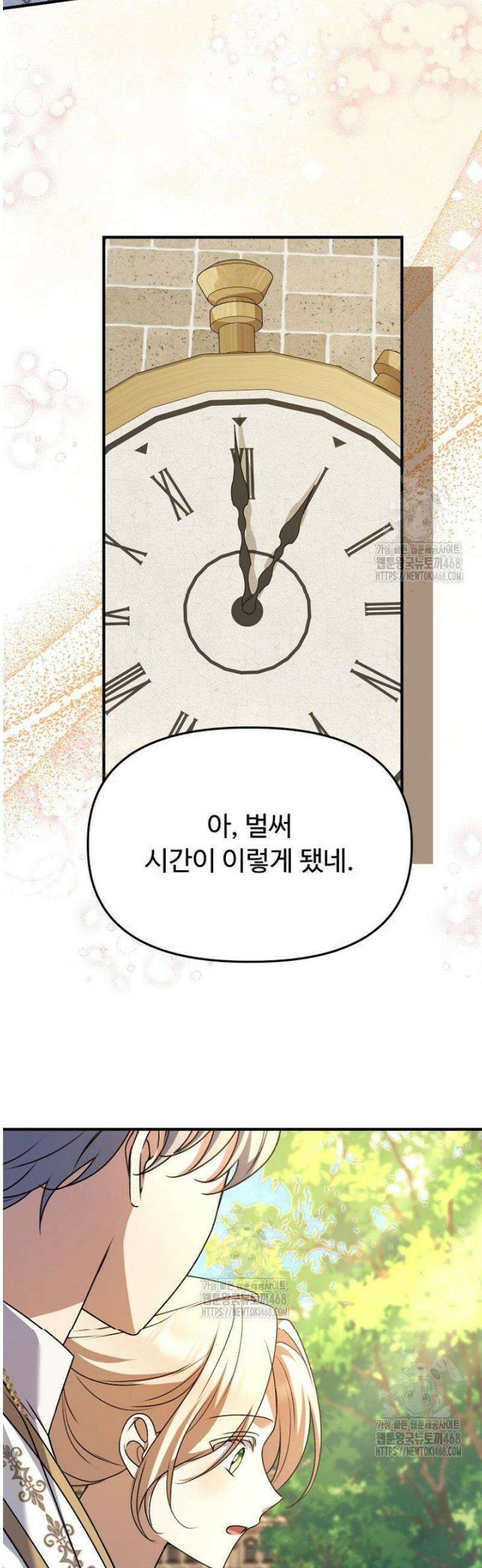 괴담학교에서 살아남기 6화 41
