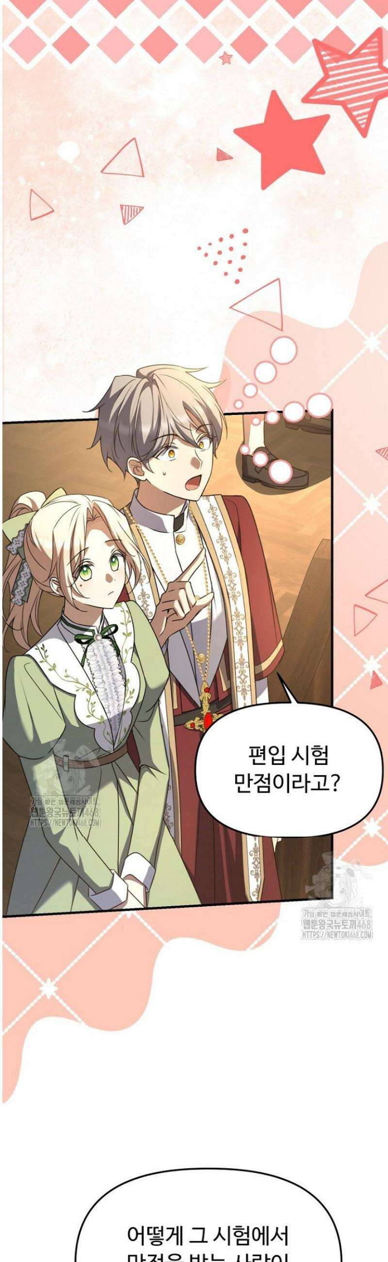 괴담학교에서 살아남기 6화 44