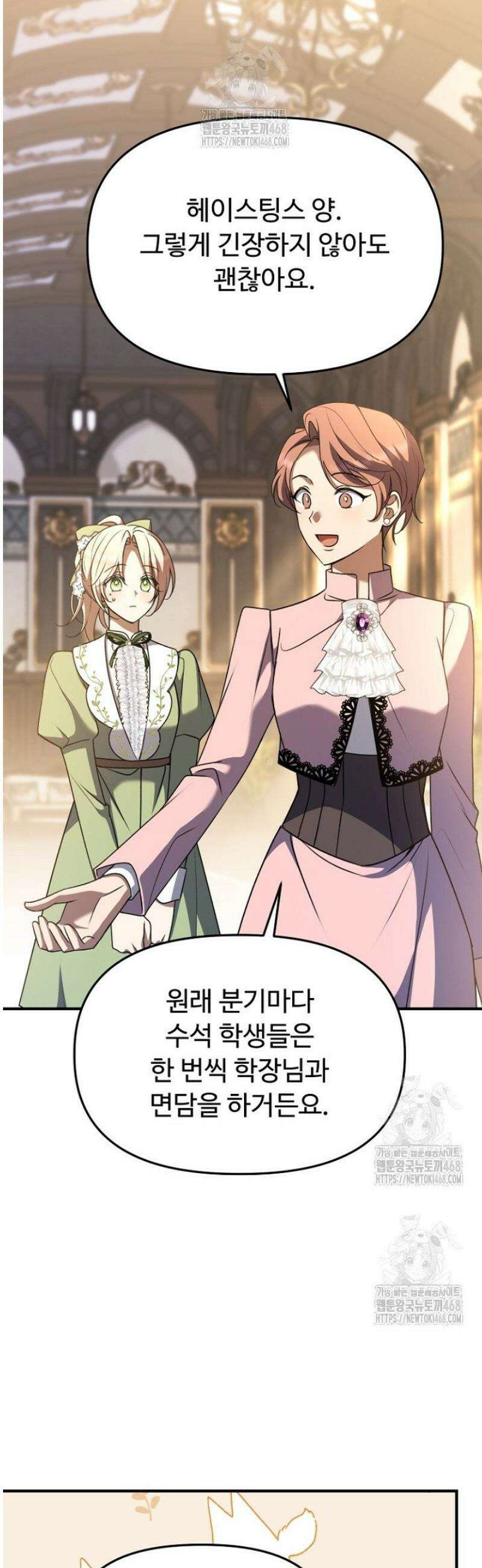괴담학교에서 살아남기 6화 50