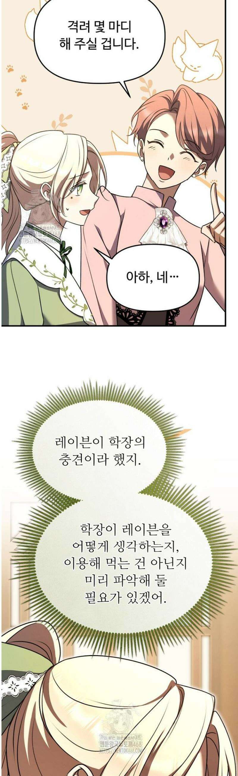 괴담학교에서 살아남기 6화 51
