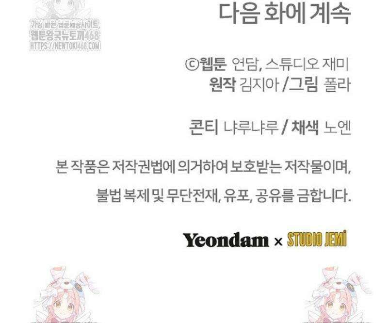 괴담학교에서 살아남기 6화 54