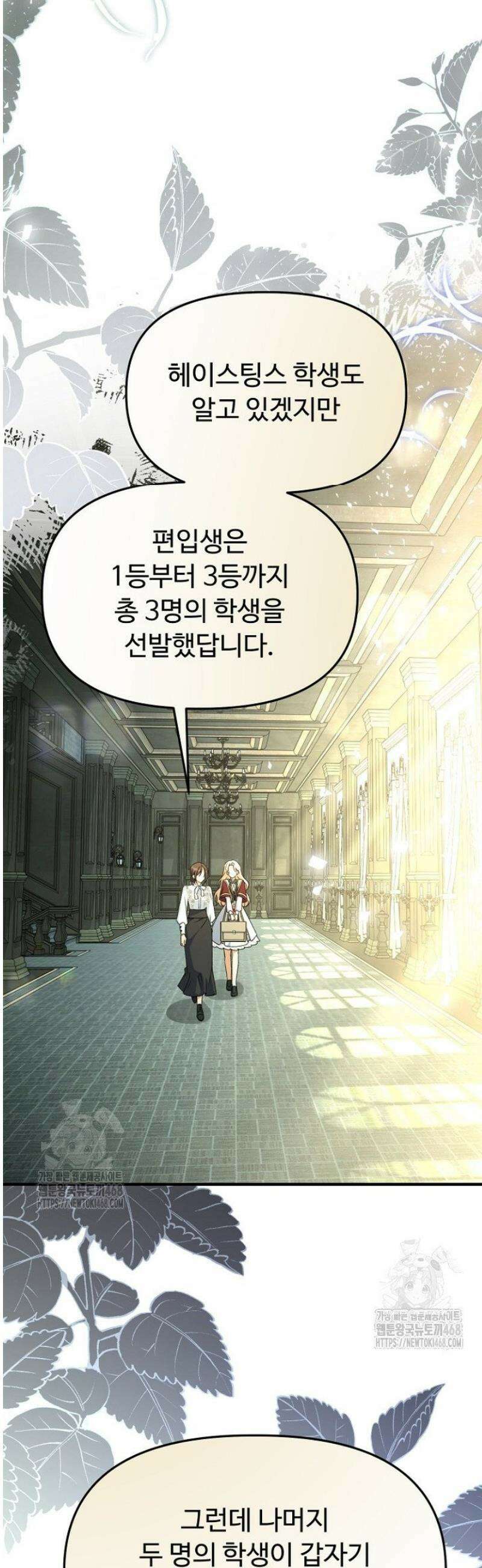 괴담학교에서 살아남기 11화 4