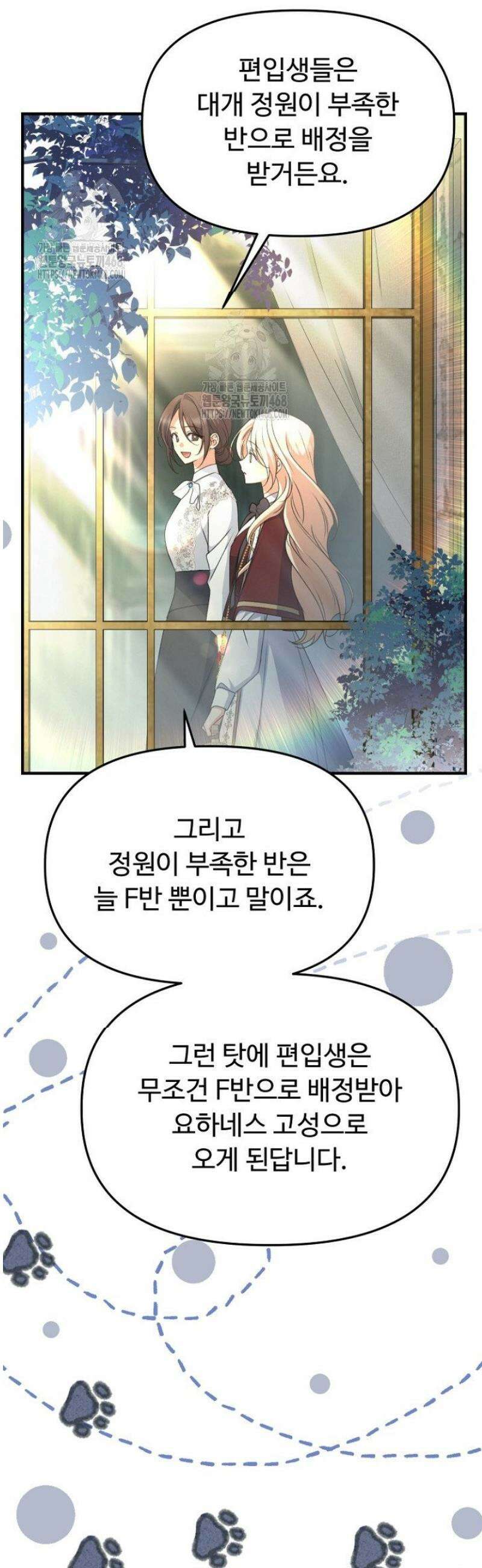 괴담학교에서 살아남기 11화 6