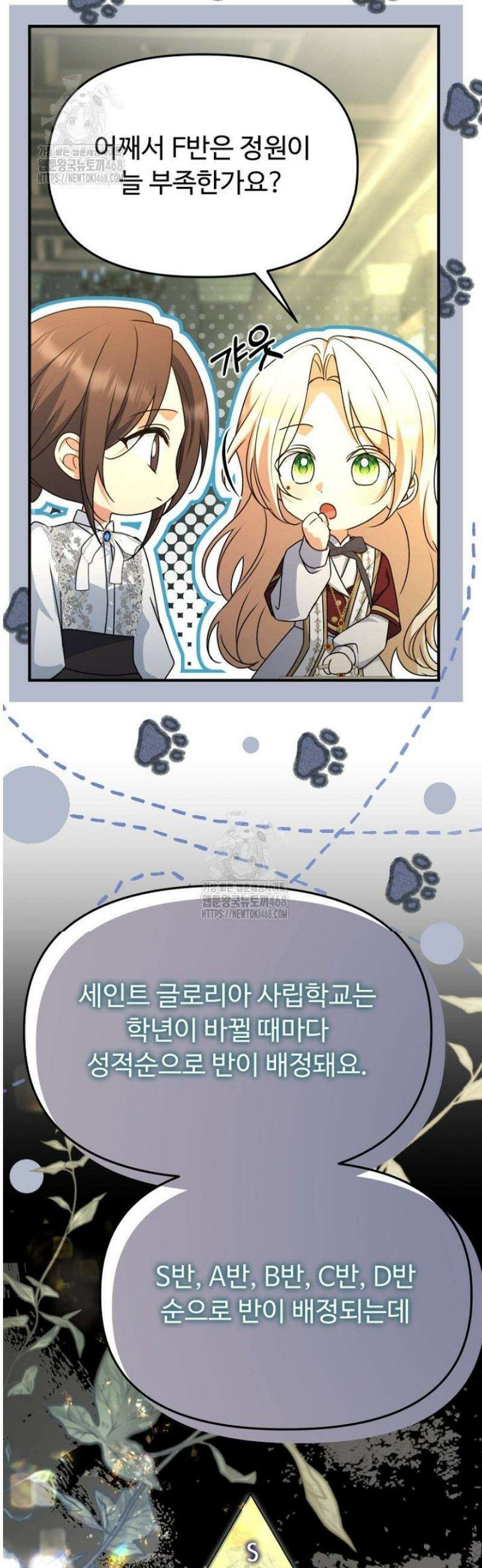괴담학교에서 살아남기 11화 7