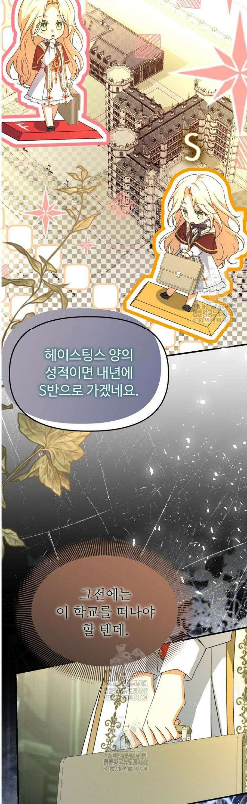 괴담학교에서 살아남기 11화 10