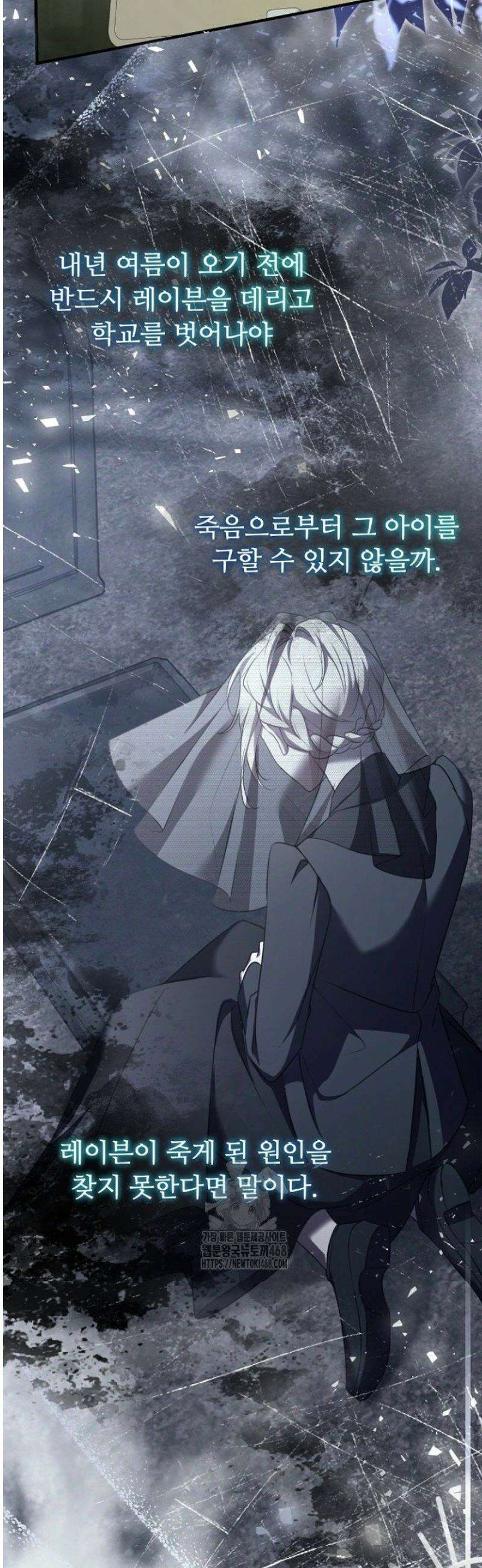 괴담학교에서 살아남기 11화 11