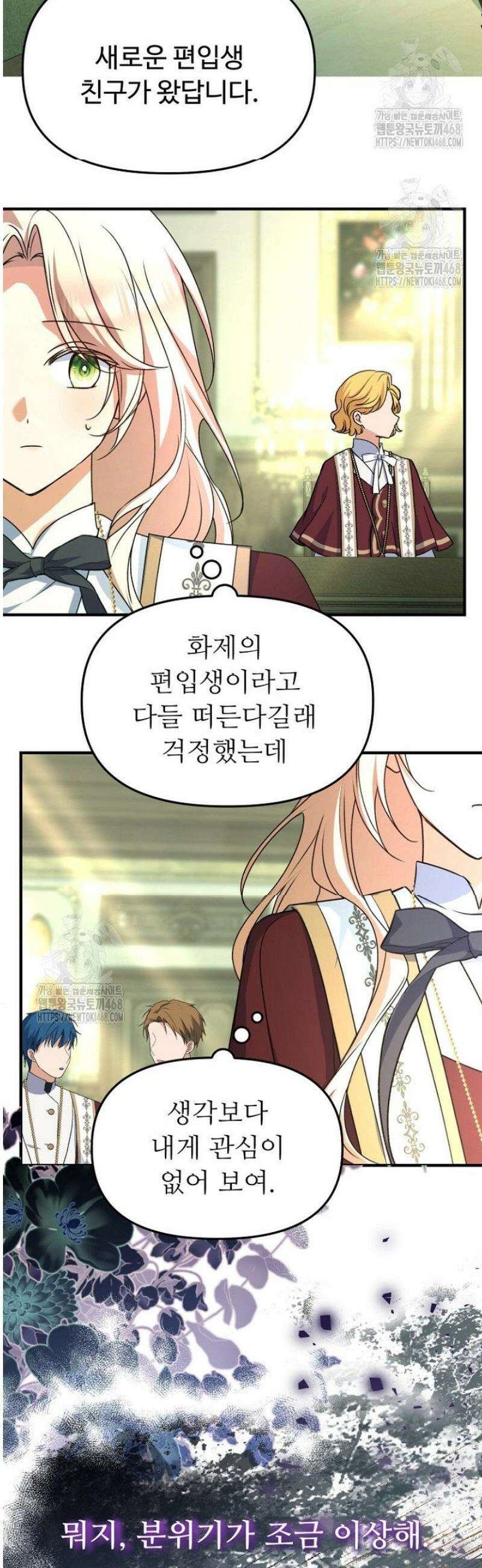 괴담학교에서 살아남기 11화 15
