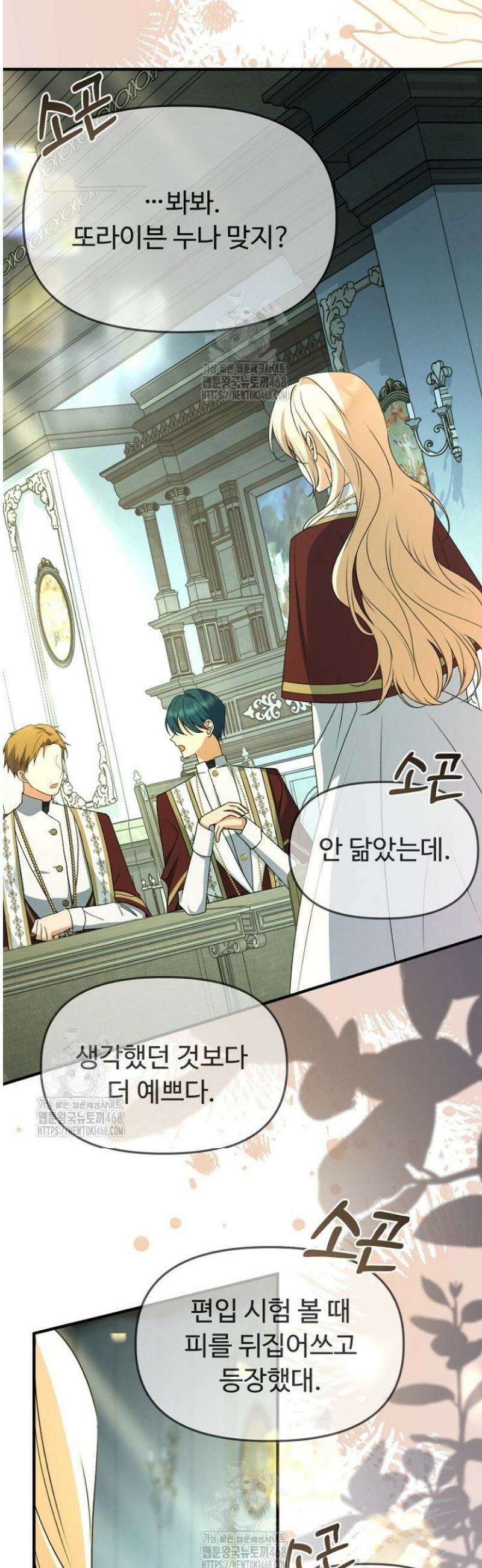 괴담학교에서 살아남기 11화 20