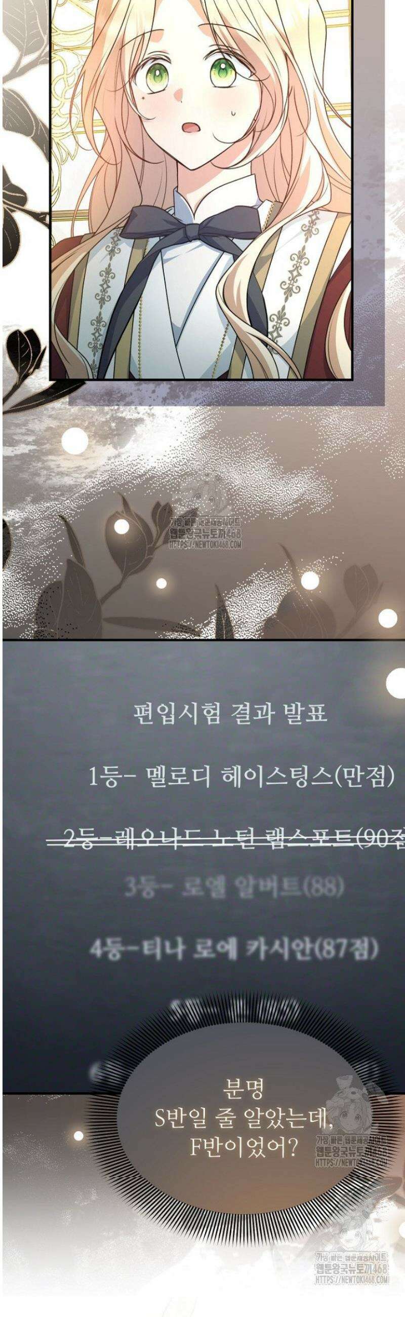 괴담학교에서 살아남기 11화 25