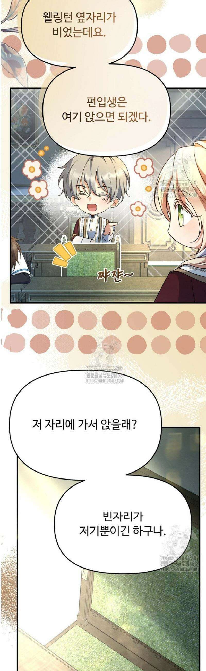 괴담학교에서 살아남기 11화 27