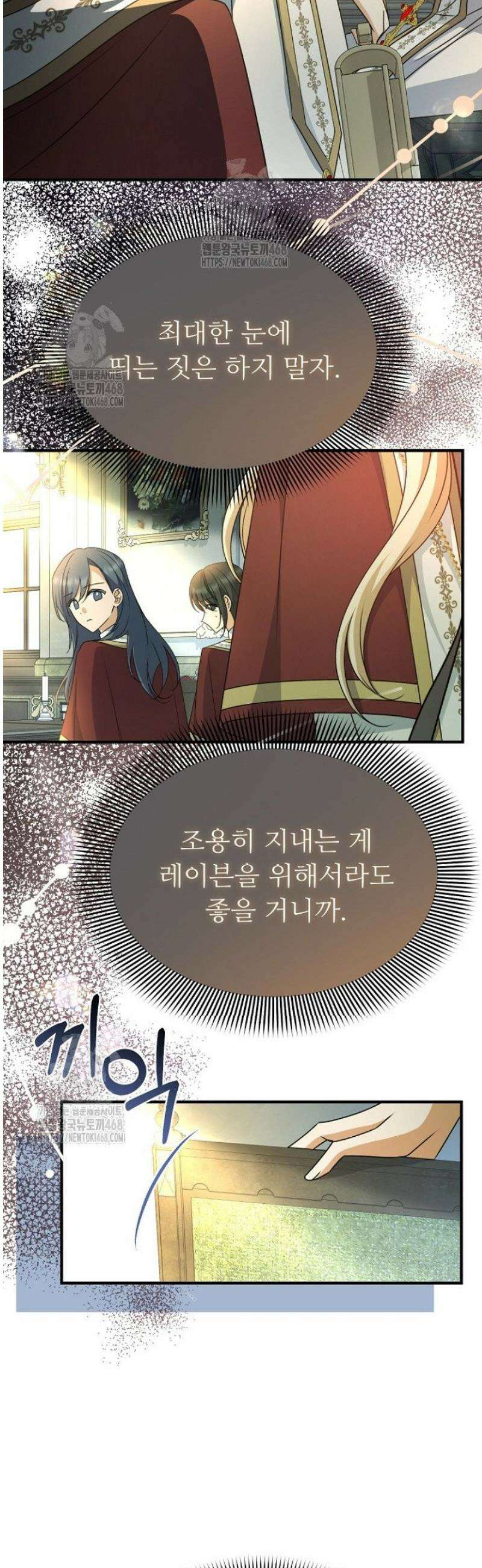 괴담학교에서 살아남기 11화 29
