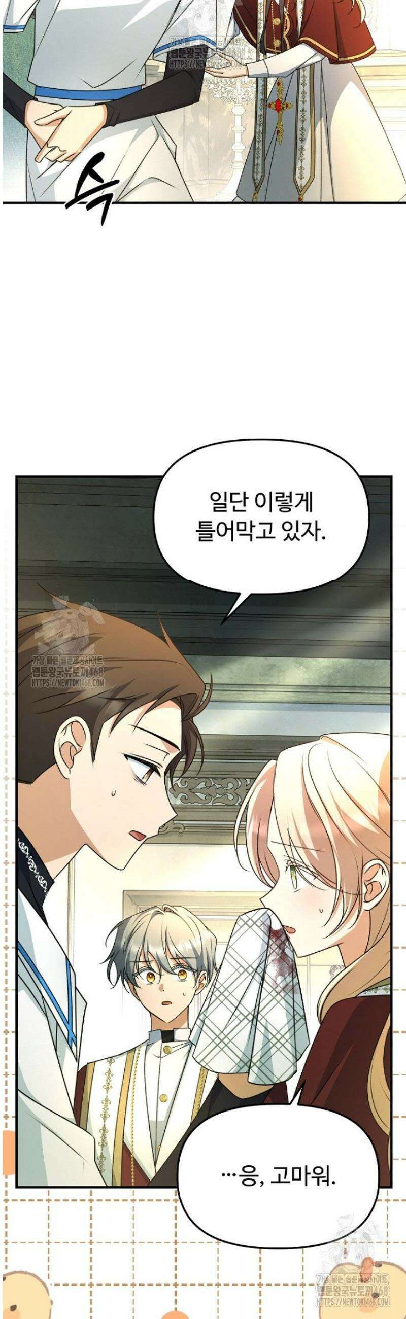 괴담학교에서 살아남기 11화 40