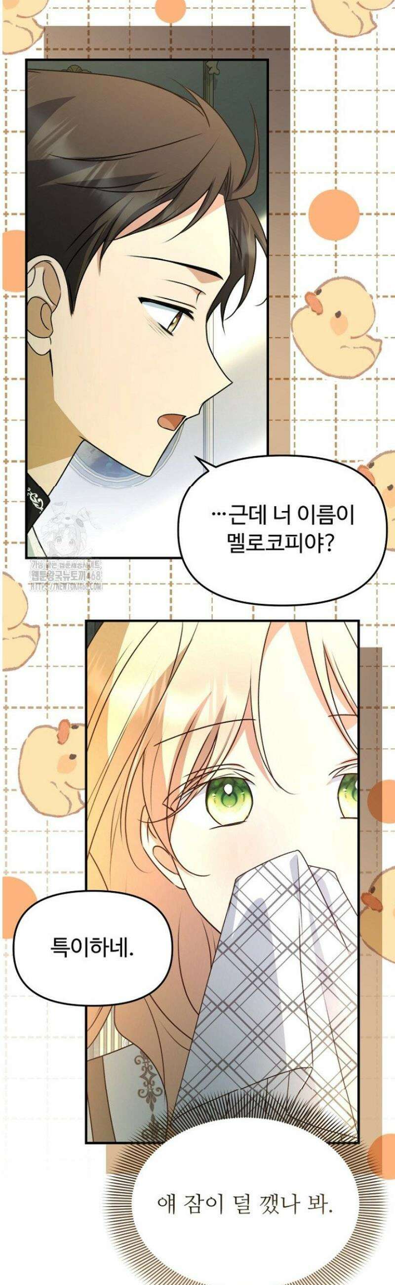 괴담학교에서 살아남기 11화 41