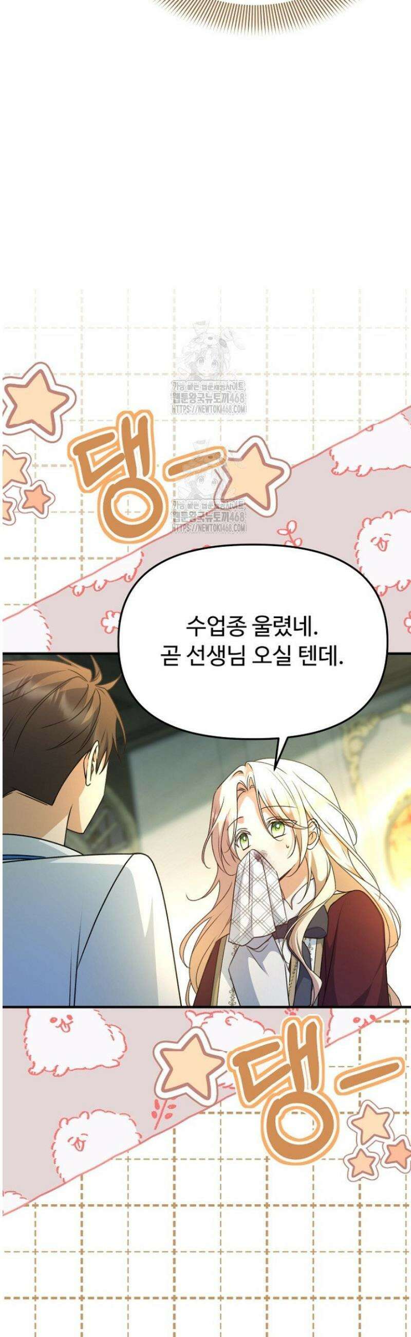 괴담학교에서 살아남기 11화 42