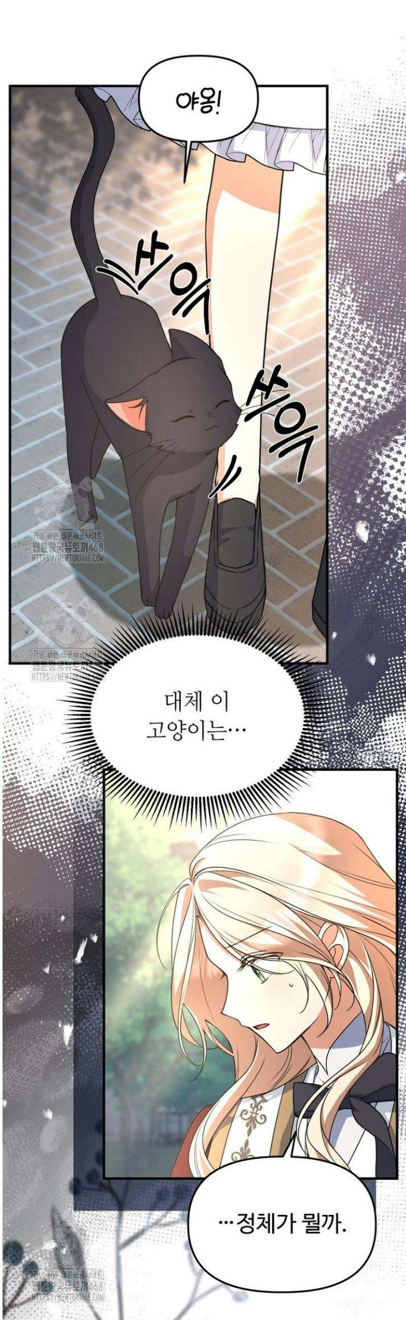 괴담학교에서 살아남기 16화 2