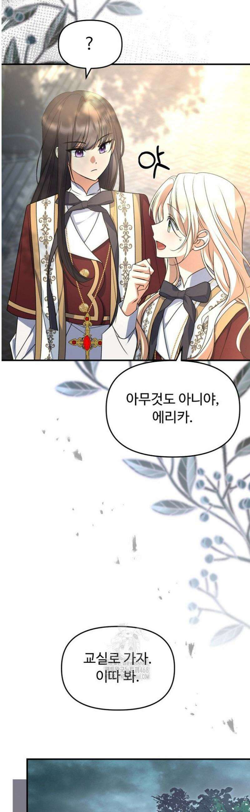괴담학교에서 살아남기 16화 3