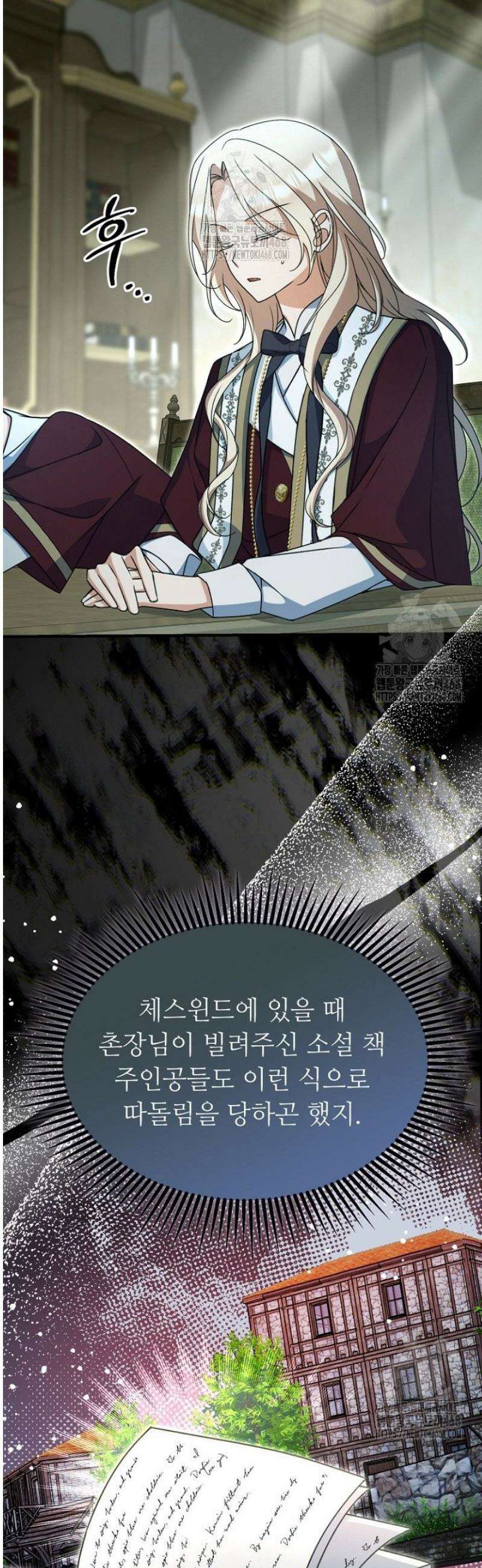 괴담학교에서 살아남기 16화 11