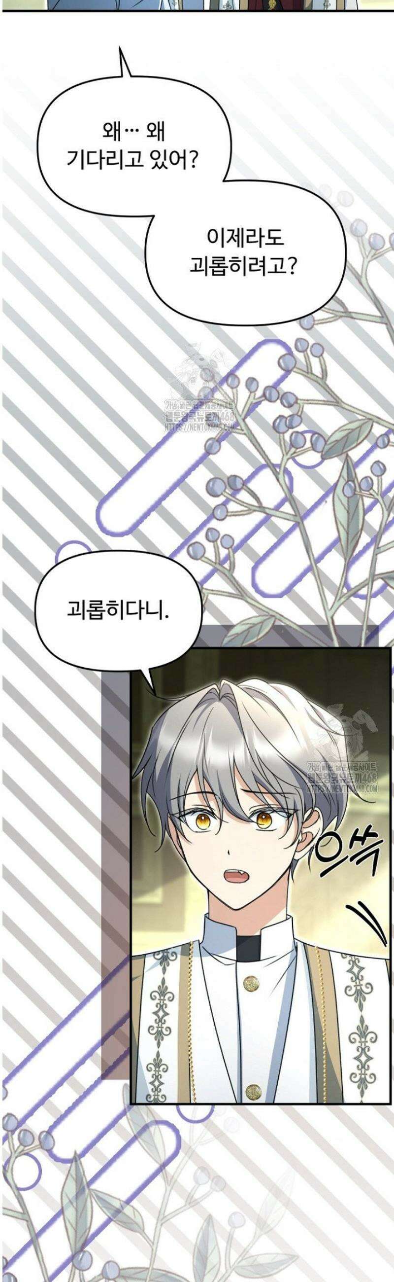 괴담학교에서 살아남기 16화 16